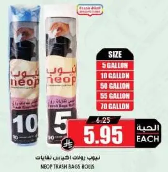 نيوپ رولات اكياس نفايات