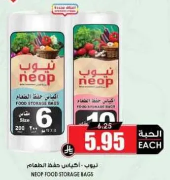اكياس حفظ الطعام نيوب.