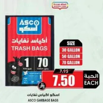 اكياس نفايات اسكو