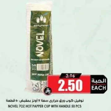 نوينل كوب ورق حراري سعه 7 اونز بمقبض 50 قطعه.