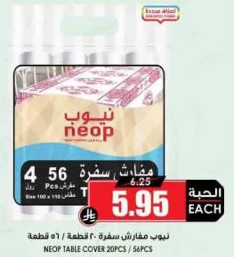 مفارش سفره نيبوب، 20 قطعه، 56 قطعه.