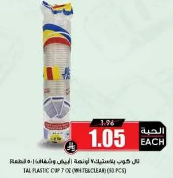اكواب بلاستيكيه، 7 اونصه، بيضاء وشفافه، عبوه تحتوي علي 50 قطعه.