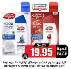 للايف بوي صابون استحمام سايل نوتال 300 مل + كيت