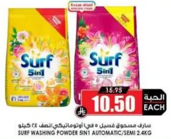 سارت مسحوق غسيل 5 انظمه اوتوماتيكي/نصف كيلو 2.4 كيلوجرام