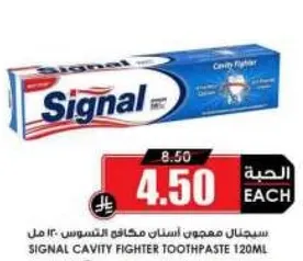 معجون اسنان سيجنال مكافح التسوس 120 مل
