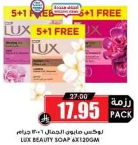 لوكس صابون الجمال 6×120 جرام