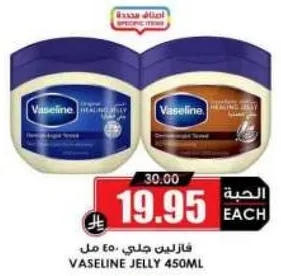 فازلين جلي 450 مل