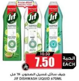 جيف سايل غسيل الصحون 670 مل