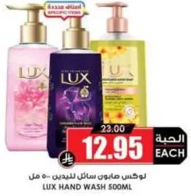لوكس صابون سايل لليدين 500 مل