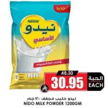 نيدو حليب مجفف 1200 جرام