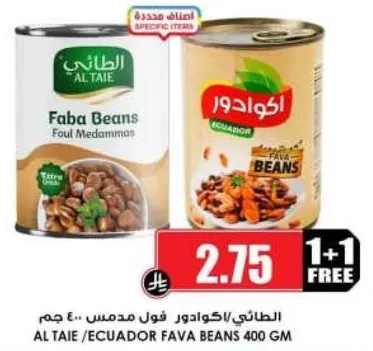 الطاي/اكوادور فول مدمس 400 جرام