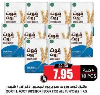 دقيق قوت و روت سوبرior لجميع الاغراض 1 كجم
