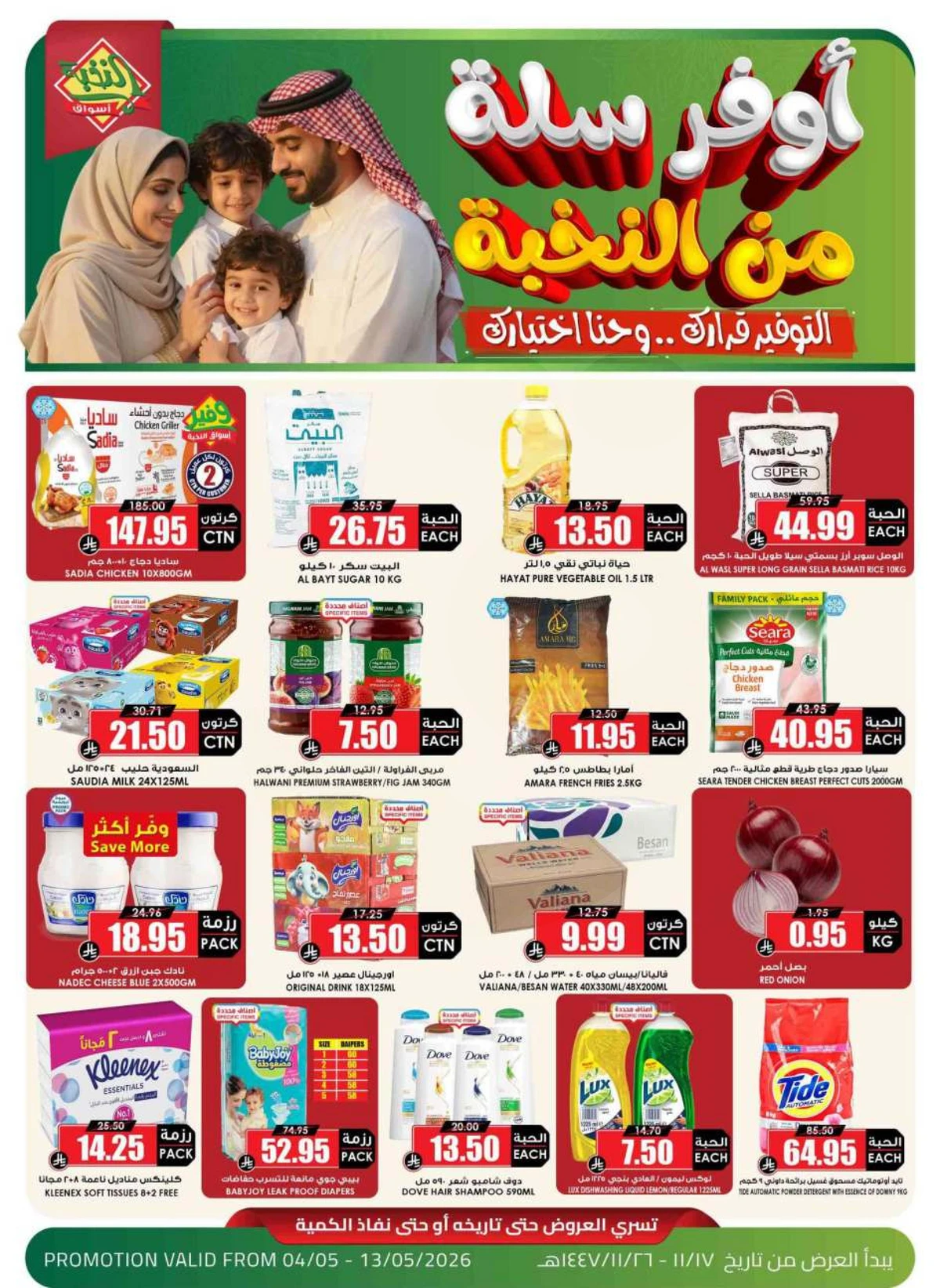 SAVINGS OFFERS