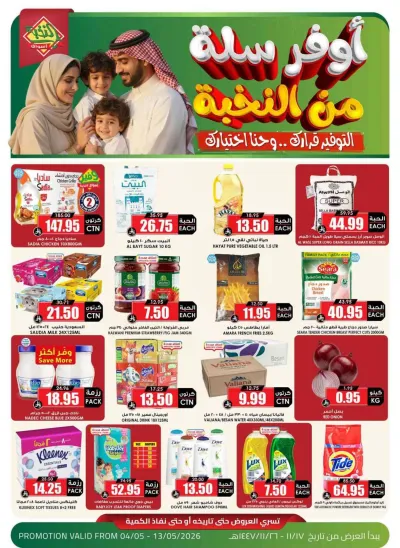 SAVINGS OFFERS