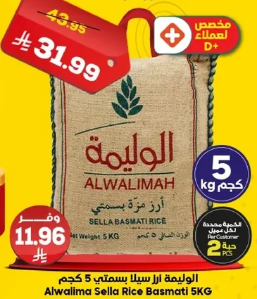 الاوليمه ارز سيلاني 5 كجم