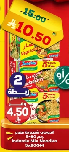 اندومي شتسيره مينو 5×80 جرام