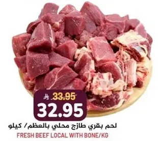 لحم بقري طازج محلي بالعظم / كيلو