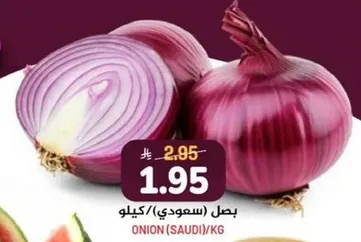 بصل (سعودي)/كيلو.
