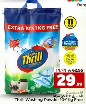 مسحوق غسيل ثريل 10+1 كجم مجانا