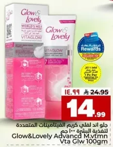 جلواند ليفلي كريم الفيتامينات المتعدده 100 جرام.