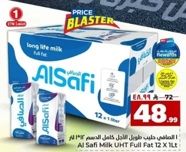 حليب الصافي طويل الاجل كامل الدسم 12 لتر