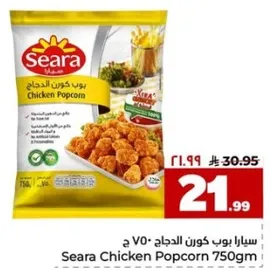 سيارا بوب كورن الدجاج 750 جرام