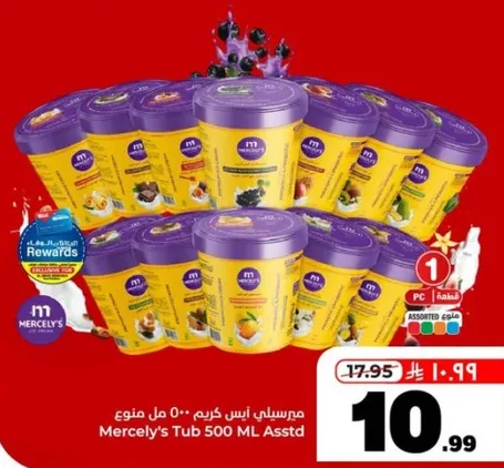 مرسلي ايس كريم 500 مل assorted