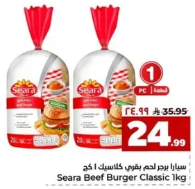 سيارا برجر لحم بقري كلاسيك 1 كجم