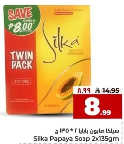 صابون سيليكا بابايا 2x135جم