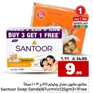صابون سانتور صندوق وكرمكم ١٢٥ جرام ٣ + ١ مجانا