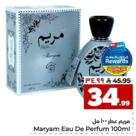 عطر مريم 100 مل