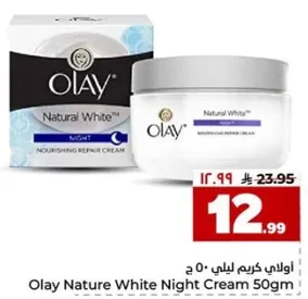 اولاي كريم ليلي 50 جرام