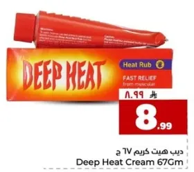دب هيب كريم 67 جرام