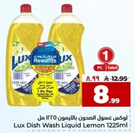 لوكس غسول الصحون بالليمون 1225 مل
