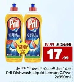 بريل غسول الصحون بالليمون 2 * 950 مل
