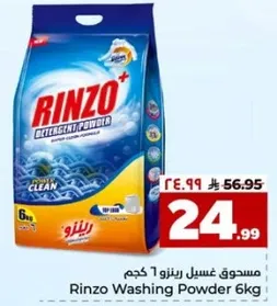مسحوق غسيل رينزو 6 كجم