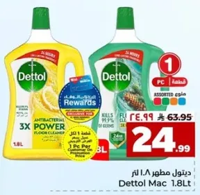 ديتول مطهر 1.8 لتر