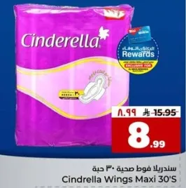 سندريلا فوط صحيه 30 حبه