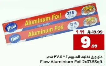 فلو ورق تغليف الالمنيوم 2 * 37.5 قدم