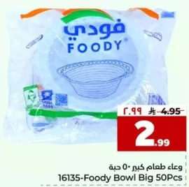 وعاء طعام كبير 50 حبه