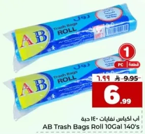 اكياس نفايات 140 حبه