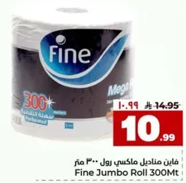 فازين مناديل ماكسي رول 300 متر