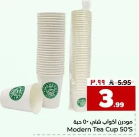 مودرن اكواب شاي 50 حبه