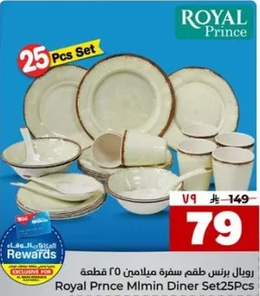 رويال برنس طقم سفره مكون من 25 قطعه