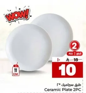 طبق سيراميك 2 قطعه