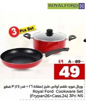 رويال فورد طقم طهي اناني (مقلاه 26 + قدر 24) 3 قطع