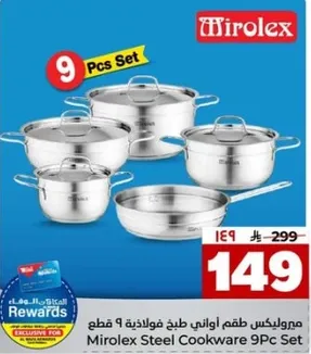 مجموعه اواني طهي فولاذيه 9 قطع من ميرو ليكس