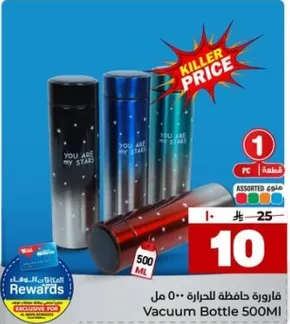 زجاجه فراغ 500 مل