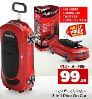 سياره 3 في 1.