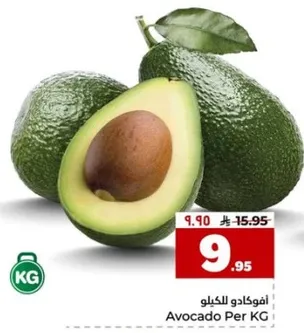 افوكادو لكل كيلو